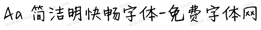 Aa 简洁明快畅字体字体转换
